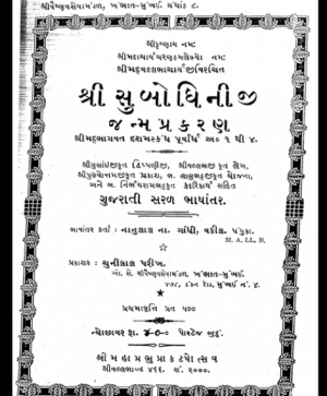 Shri Subodhiniji  Skandh 10 Janma Prakran  (1001)