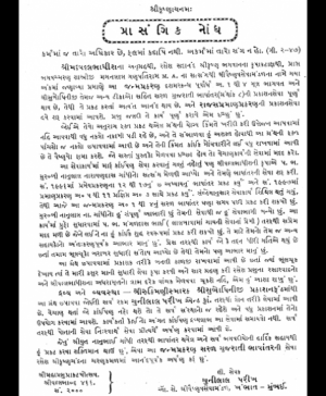Shri Subodhiniji  Skandh 10 Janma Prakran  (1001) 2