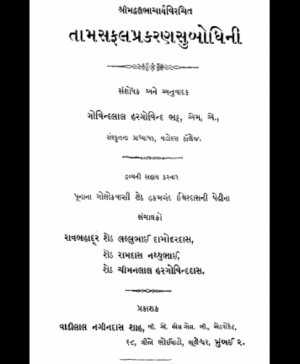 Shri Subodhiniji  Skandh 10  Tamas fal Prakran (1005)