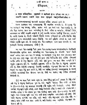 Shri Subodhiniji  Skandh 10  Rajas Praman Prakran (1006)