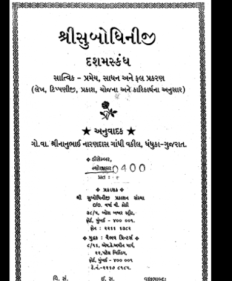 Shri Subodhiniji  Skandh 10 Satvik Pramey,Sadhan,Fal Prakran (1010)