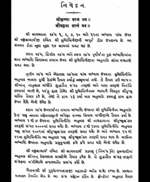 Shri Subodhiniji  Skandh 10 Satvik Pramey,Sadhan,Fal Prakran (1010)