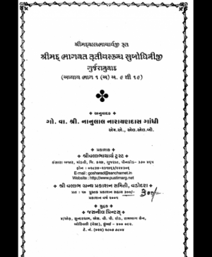 Shri Subodhiniji  Skandh 3 Adhyay 9-19 (1016)