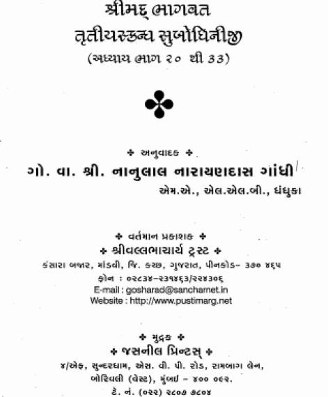 Shri Subodhiniji  Skandh 3 Adhyay 20-33 (1017)