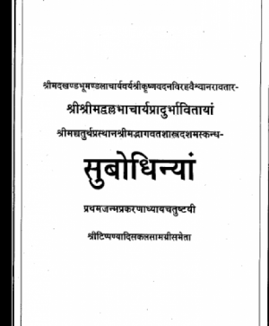 Shri Subodhiniji  Skandh 10 Janma Prakran (1020) 1