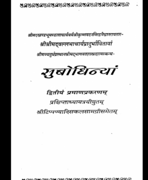 Shri Subodhiniji  Skandh 10 Tamas praman Prakran (1021) 1