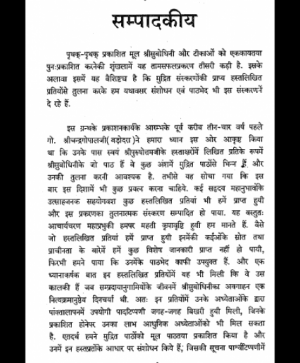 Shri Subodhiniji  Skandh 10 Tamas Fal Prakran (1023) 2