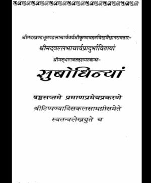 Shri Subodhiniji  Skandh 10 Rajas Praman Pramey Prakran (1024)