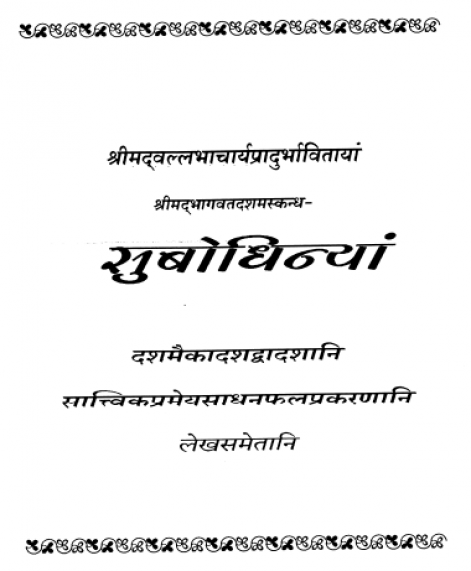 Shri Subodhiniji  Skandh 10 Satvik Prakran (1026)