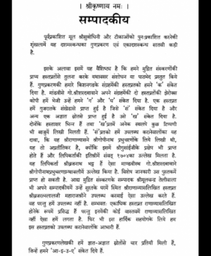 Shri Subodhiniji  Skandh 10 Gun Prakran (1027) 2