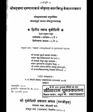 Shri Subodhiniji  Skandh 2 (1030)