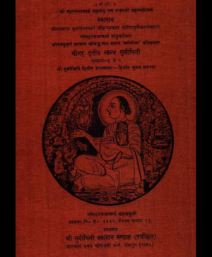 Shri Subodhiniji  Skandh 3 Adhyay 1-8 (1031)