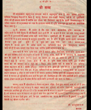 Shri Subodhiniji  Skandh 3 Adhyay 9-16 (1032) 2