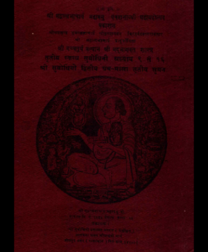 Shri Subodhiniji  Skandh 3 Adhyay 9-16 (1032) 1