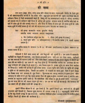 Shri Subodhiniji  Skandh 3 Adhyay 17-24 (1033) 2