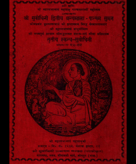 Shri Subodhiniji  Skandh 3 Adhyay 25-33 (1034)