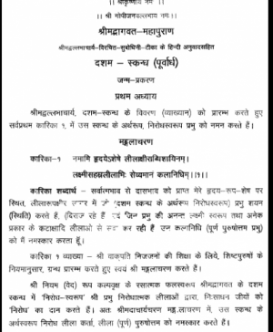 Shri Subodhiniji  Skandh 10 Janma Prakran (1035) 2