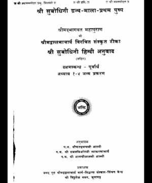 Shri Subodhiniji  Skandh 10 Janma Prakran (1035) 1