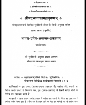 Shri Subodhiniji  Skandh 10  Tamas Pramey Prakran (1037) 1
