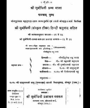 Shri Subodhiniji  Skandh 10  Tamas fal Prakran (1039) 1