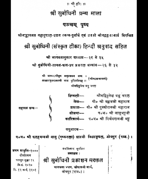 Shri Subodhiniji  Skandh 10  Tamas fal Prakran (1039)