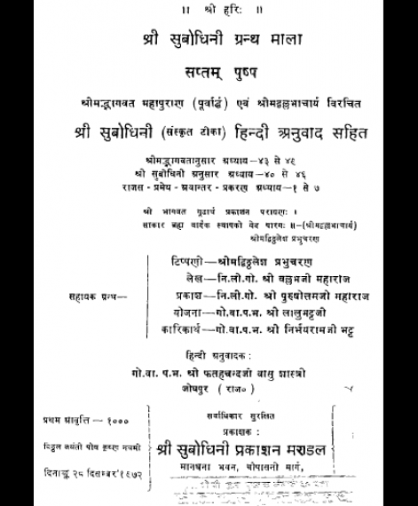 Shri Subodhiniji  Skandh 10  Rajas Pramey Prakran