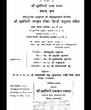 Shri Subodhiniji  Skandh 10  Rajas Sadhan Prakran (1042)