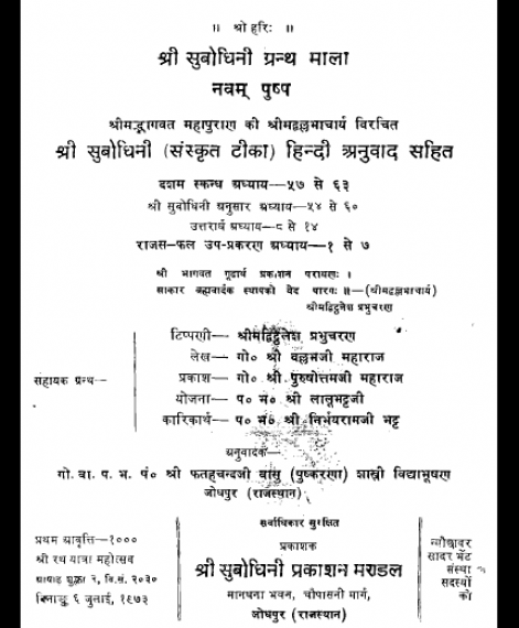 Shri Subodhiniji  Skandh 10  Rajas Fal Prakran (1043)