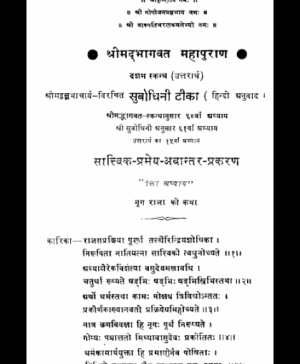 Shri Subodhiniji  Skandh 10  Satvik Pramey Prakran (1044) 2