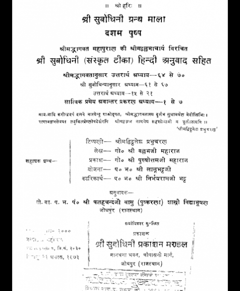 Shri Subodhiniji  Skandh 10  Satvik Pramey Prakran (1044)