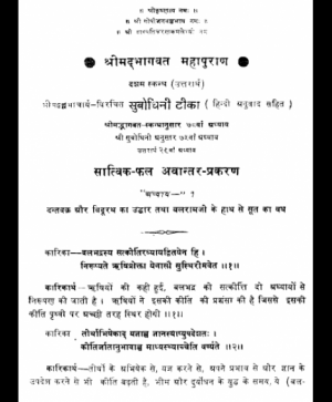 Shri Subodhiniji  Skandh 10  Satvik Fal Prakran (1046) 2