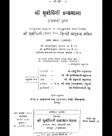 Shri Subodhiniji  Skandh 10  Satvik Fal Prakran (1046)