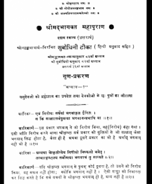 Shri Subodhiniji  Skandh 10  Gun Prakran (1047)