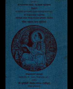Shri Subodhiniji  Skandh 11 (1048)