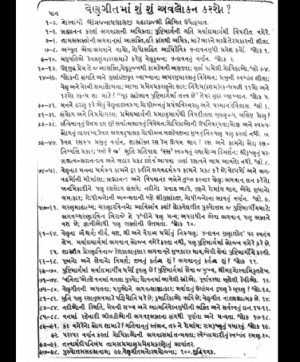 Shri Subodhiniji  Venugit (1052) 2
