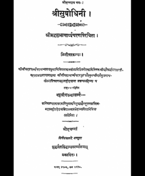Shri Subodhiniji  Skandh 2 (1051) 1