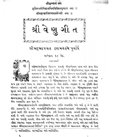 Shri Subodhiniji  Venugit (1052)