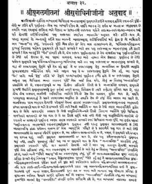 Shri Subodhiniji  Yugalgit (1053) 2