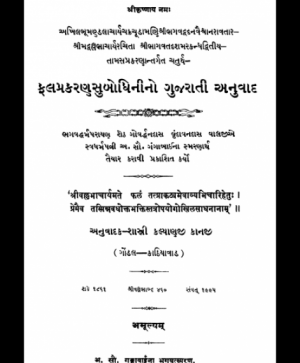 Shri Subodhiniji  Skandh 10  Tamas fal Prakran (1055) 1