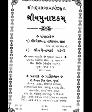 Yamunashtakam (1063) 2