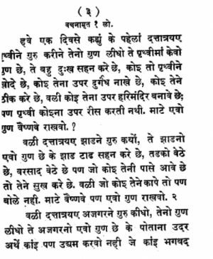 Vachnamrut 32 Gopilankarji (1073)