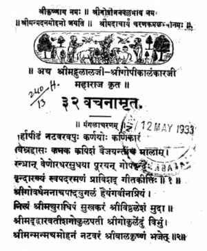 Vachnamrut 32 Gopilankarji (1073)