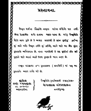 Vaishnav Subodh Ratnamala (1089)