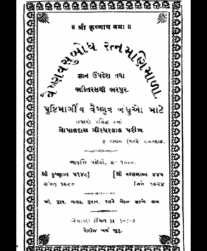 Vaishnav Subodh Ratnamala (1089) 1