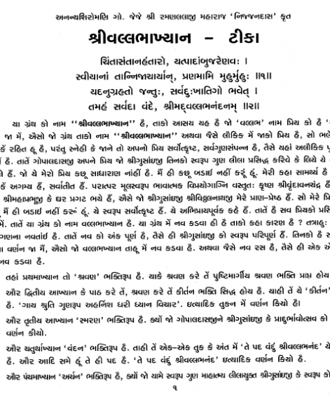Vallabhakhyan Tika (1117)
