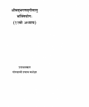 Shrimad Bhagvad Gita  Su Bhaktiyog (1337) 1