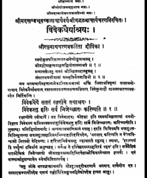 Vivek Dhairya Ashray (1144) 1
