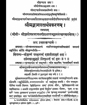 Tatvarthdip Nibandh - Bhagvatarth Prakran 1 (1172)
