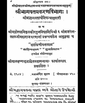 Tatvarthdip Nibandh - Bhagvatarth Prakran (1173)