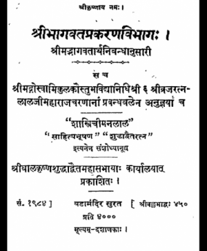 Tatvarthdip Nibandh – Bhagvatarth Prakran (1173) 1